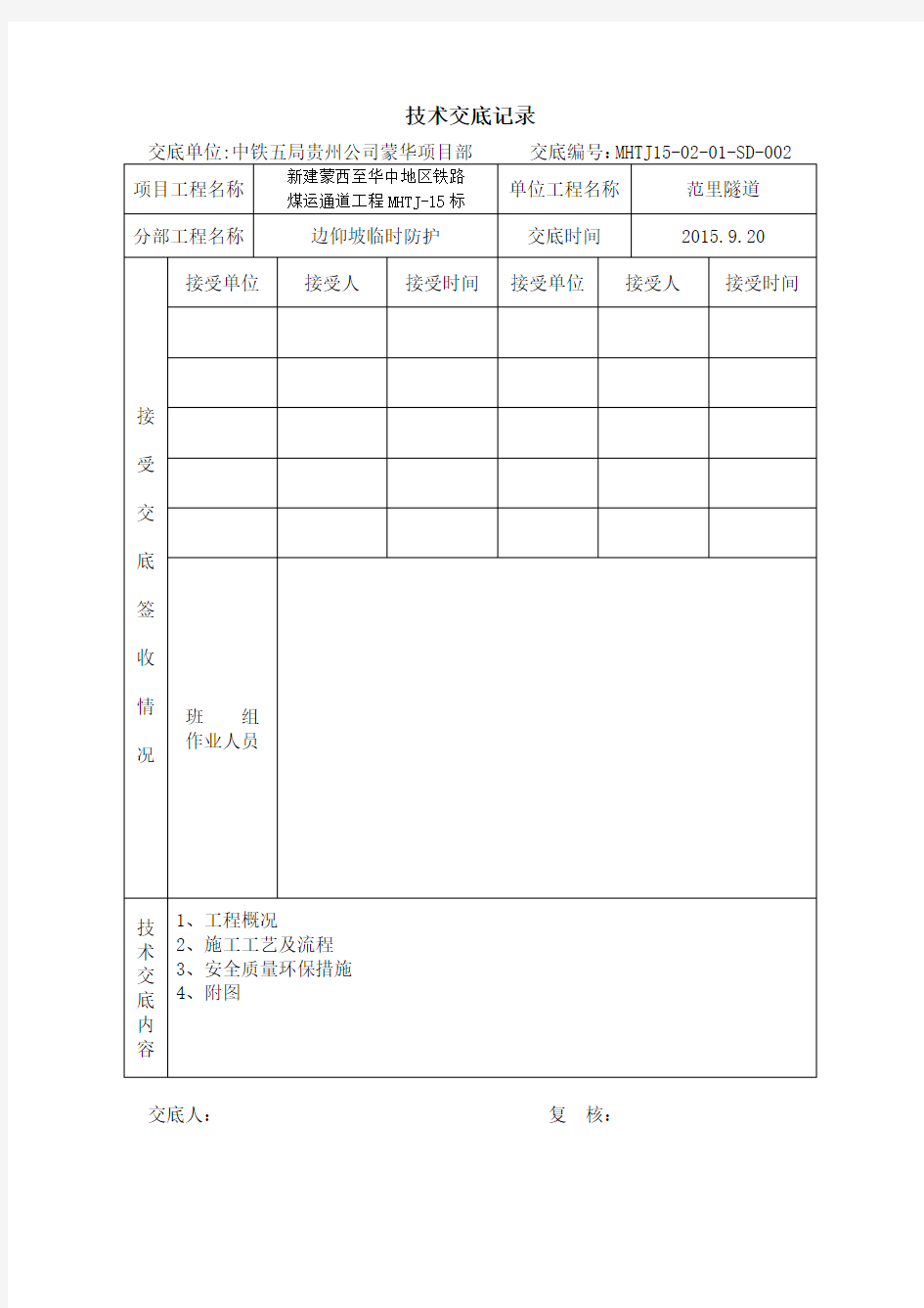 xx隧道洞口边仰坡临时防护要点