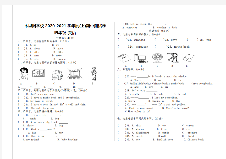 小学PEP四年级上册英语期中试卷