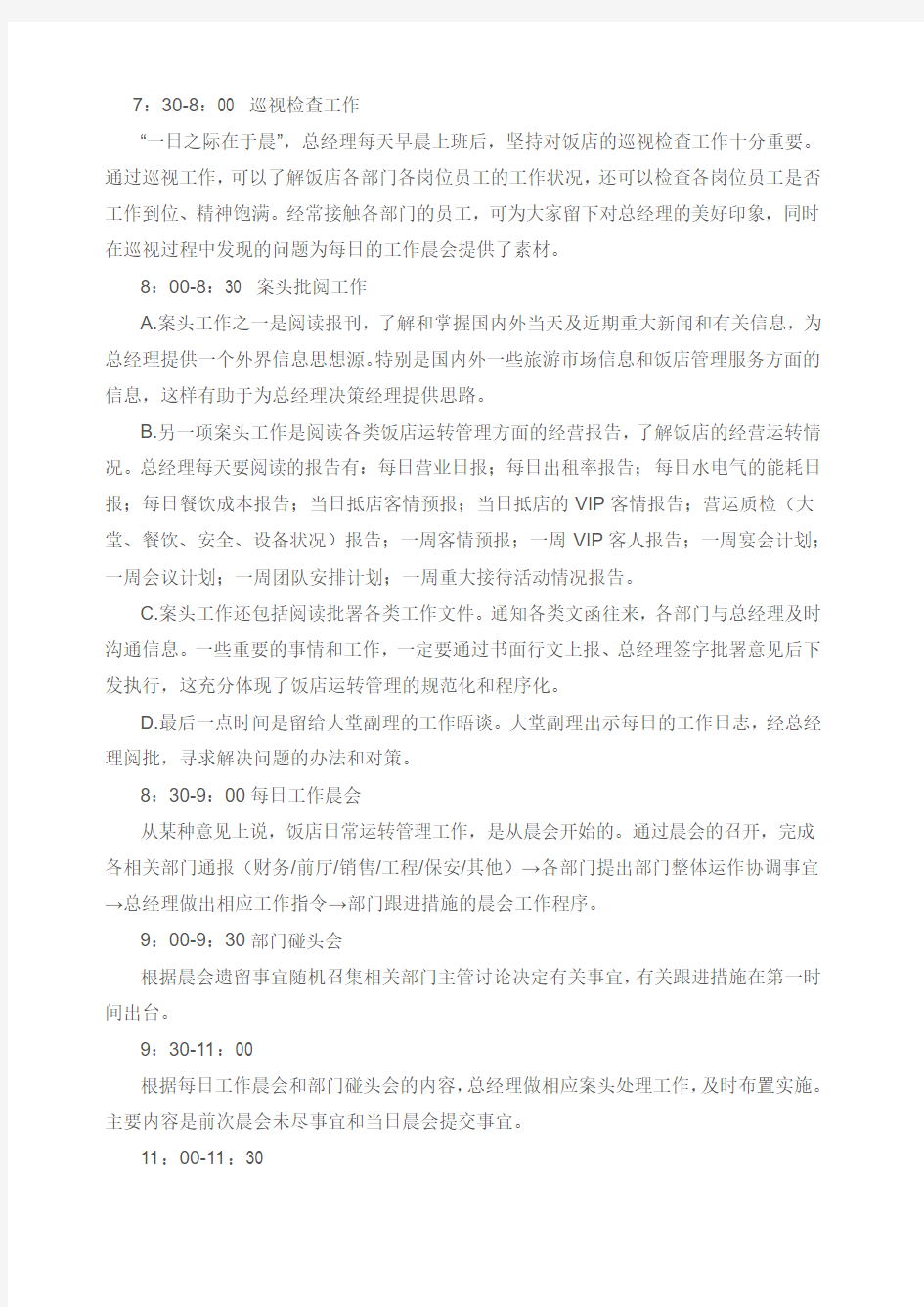 公司副总岗位说明书及绩效考核(1).doc