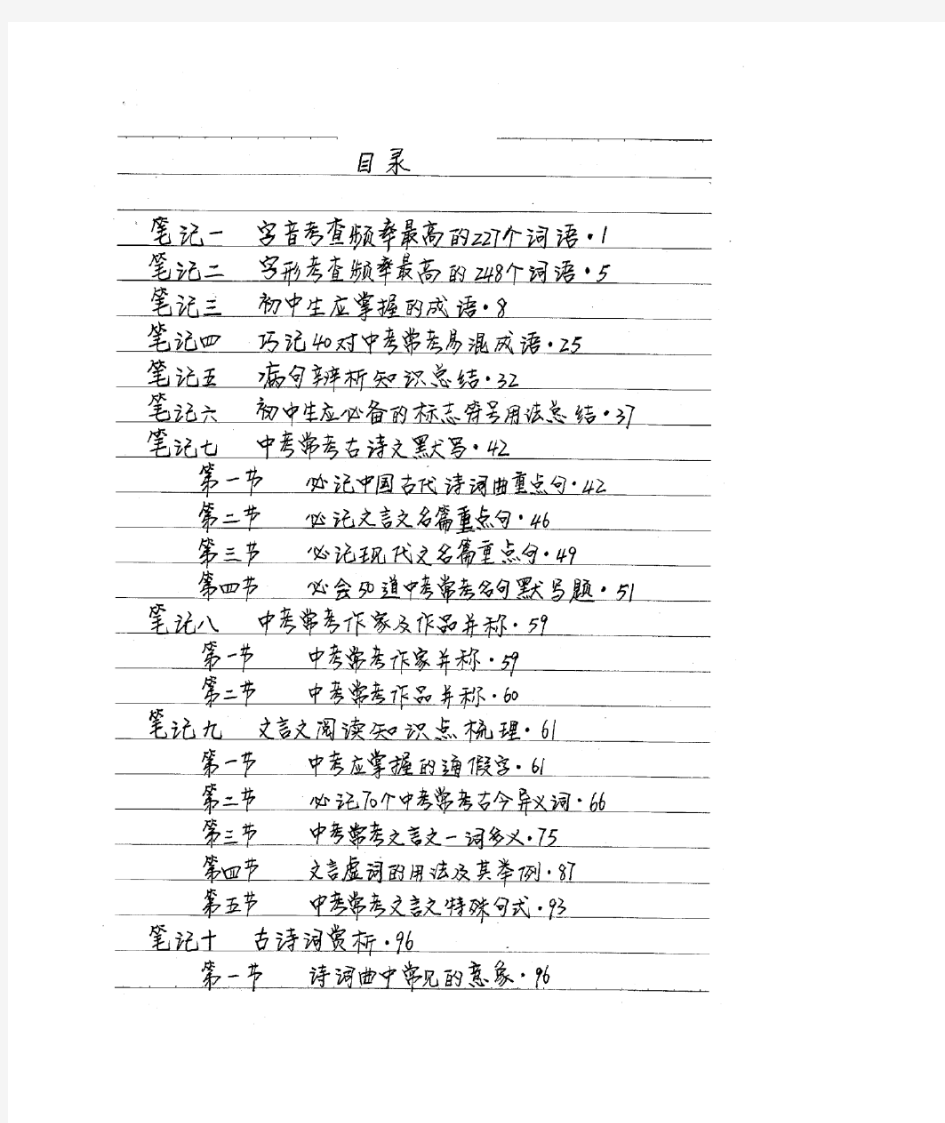 初中语文学霸笔记171页(打印版)