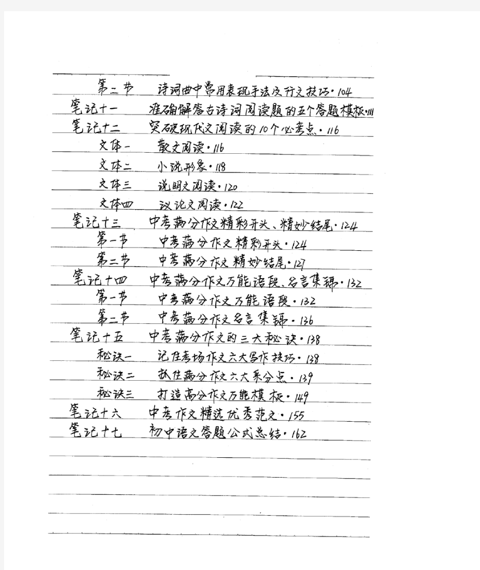 初中语文学霸笔记171页(打印版)