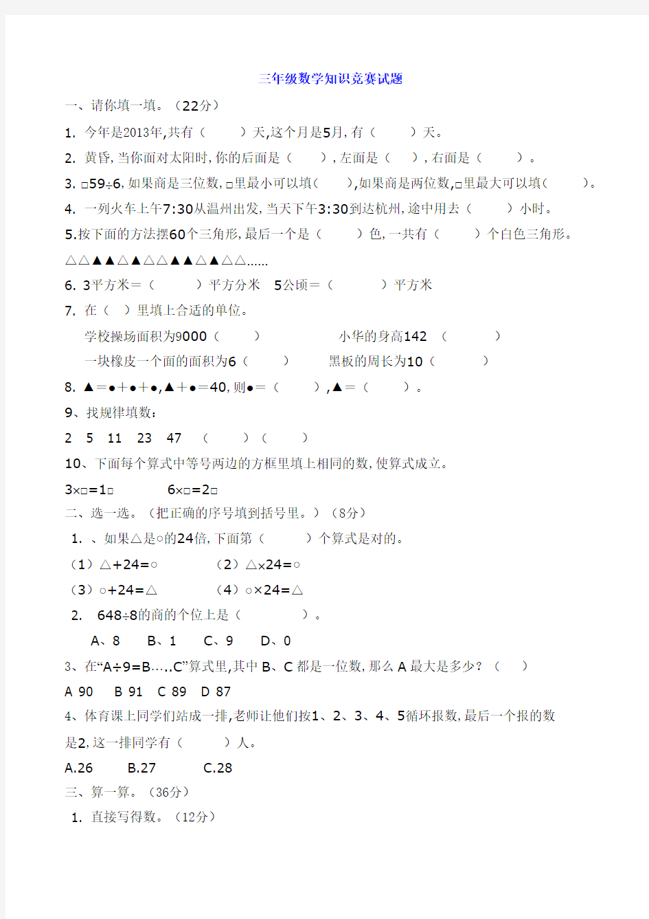 三年级数学知识竞赛试题