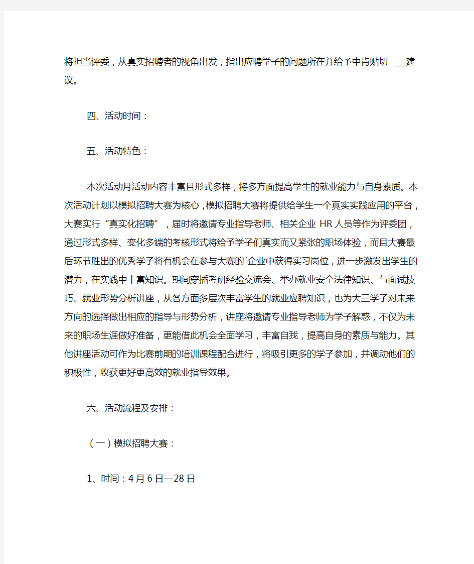 就业活动策划方案