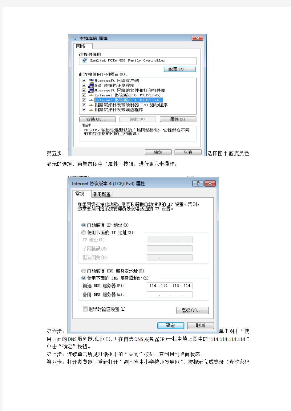 关于解决登录湖南省中小学教师发展网平台的办法