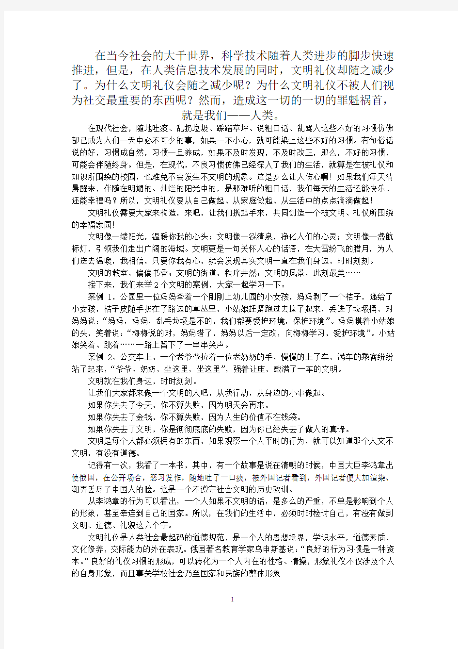 最新文明礼仪的作文300字汇编七篇(1)