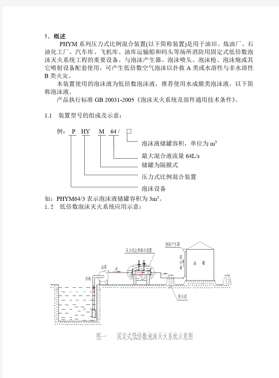 泡沫装置说明书[]