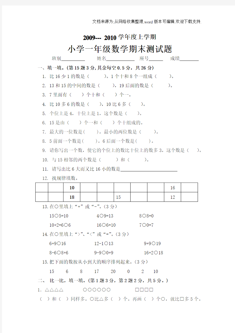 人教版小学一年级数学期末测试题