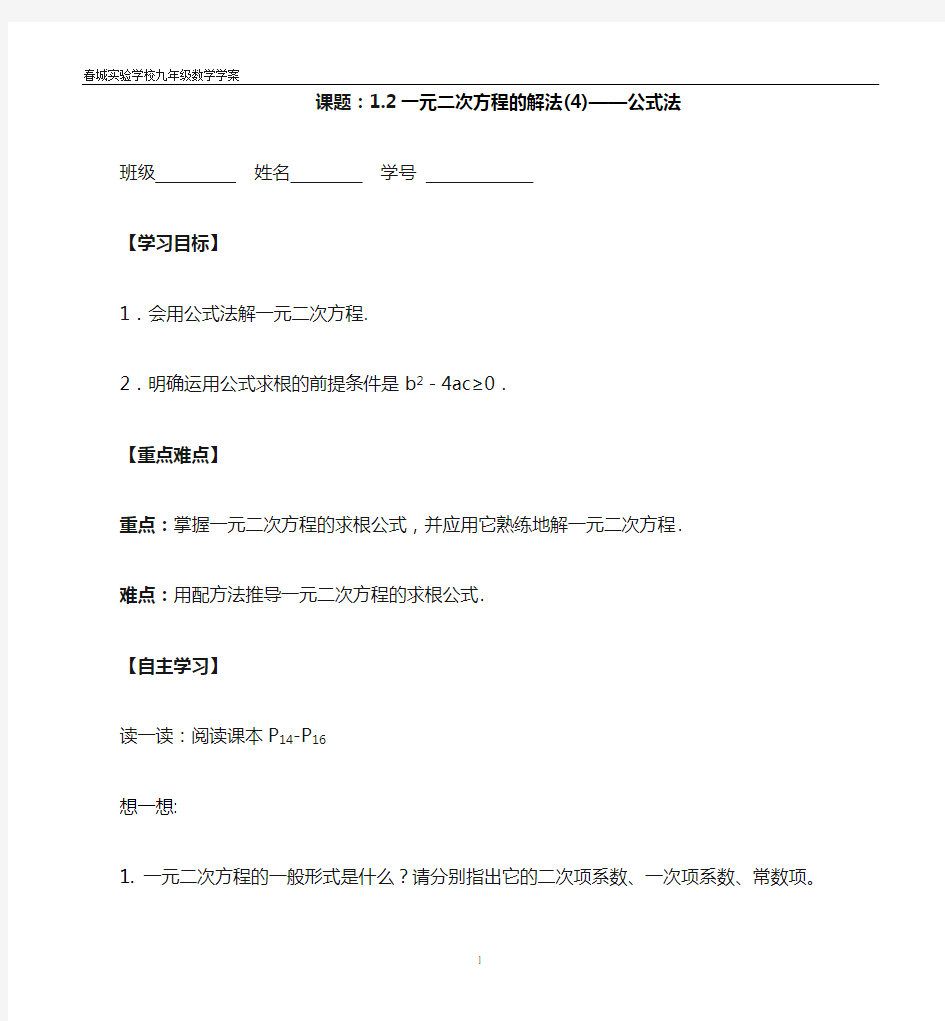 1.2一元二次方程的解法4公式法