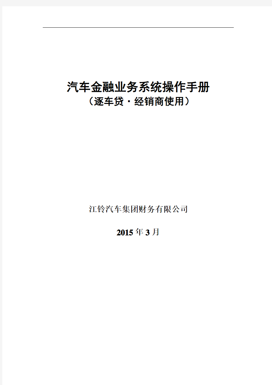 汽车金融业务系统操作手册(逐车贷分析