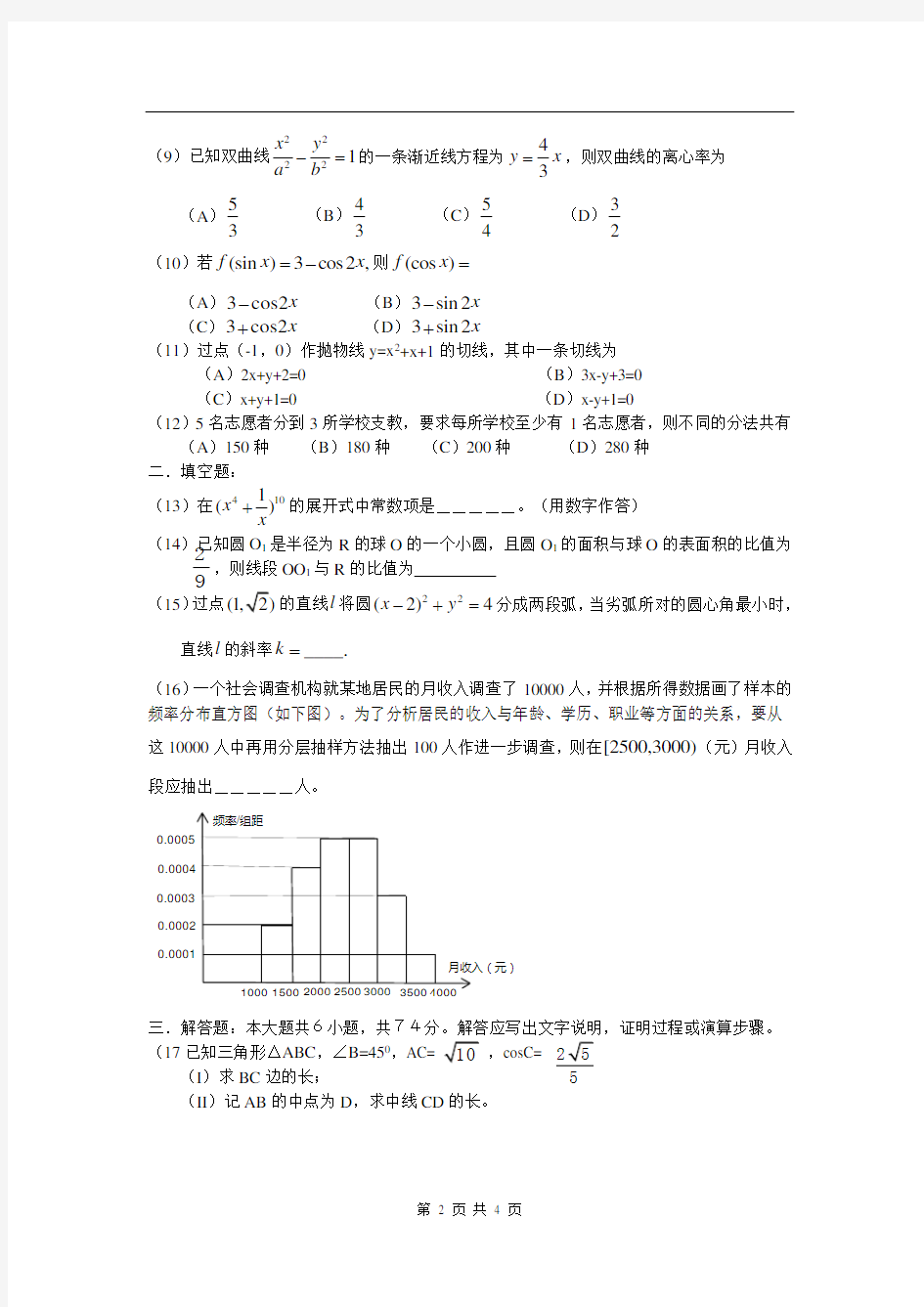 2006年高考文科数学试题及答案(全国卷2)