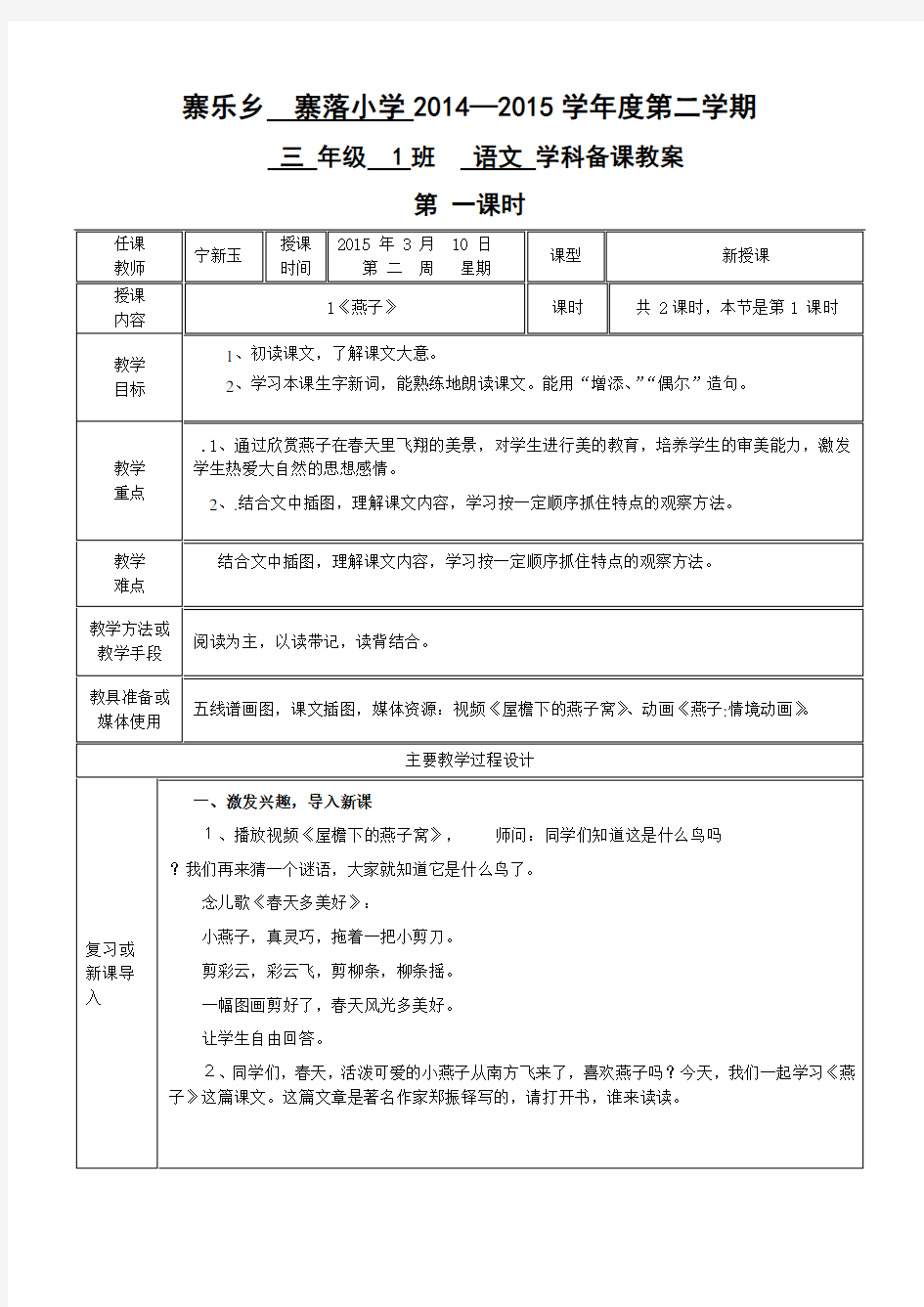 人教版小学三年级语文第一单元教案