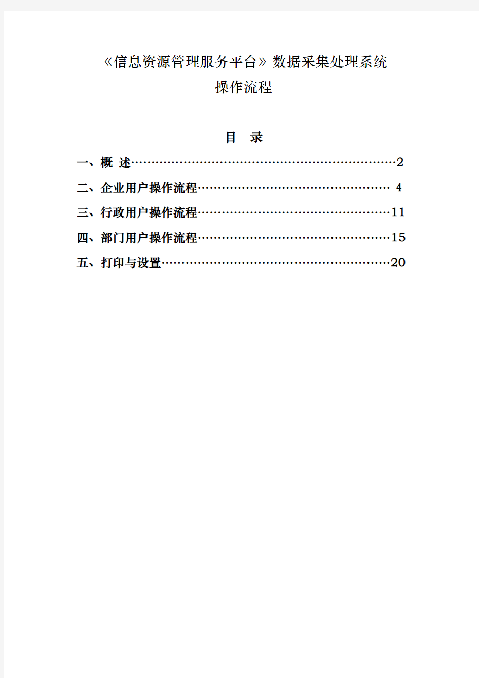 信息资源管理服务平台数据直报系统操作说明