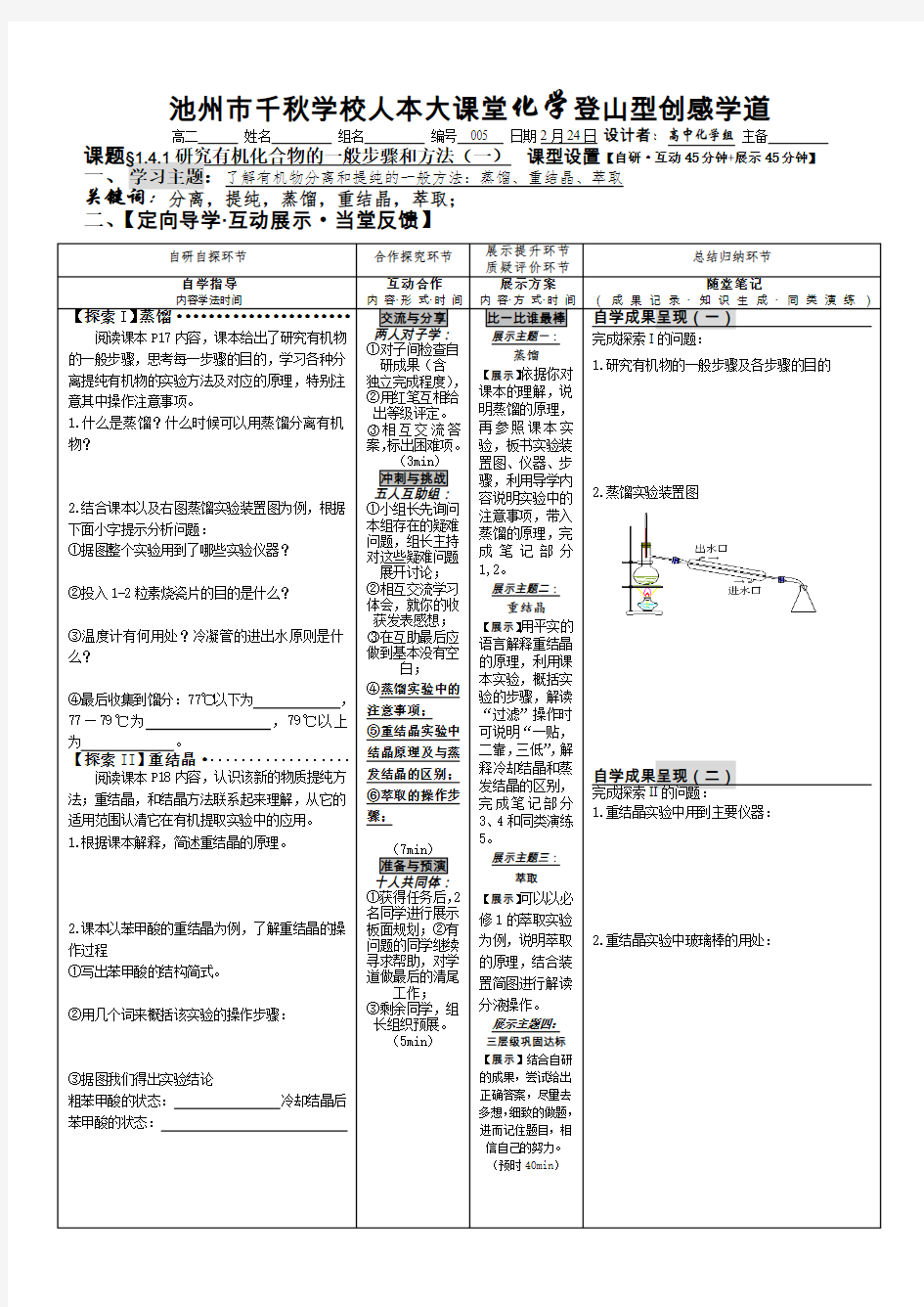 研究有机化合物的一般步骤和方法(一)