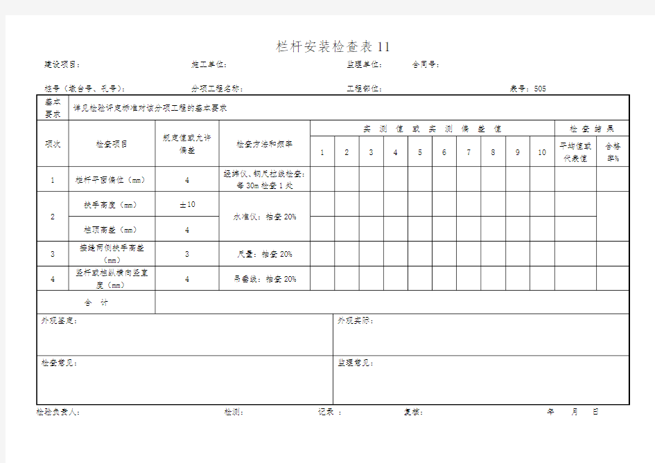 栏杆安装检查表