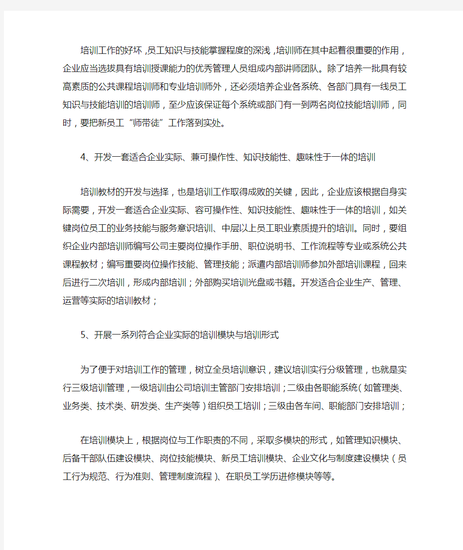 企业培训管理工作总结