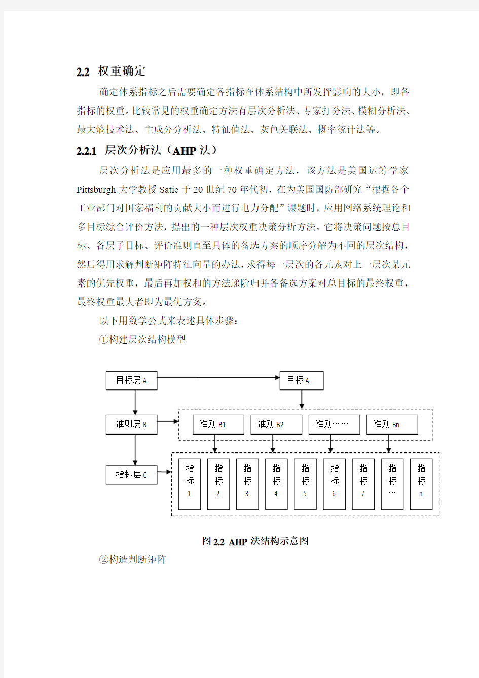 权重评价方法