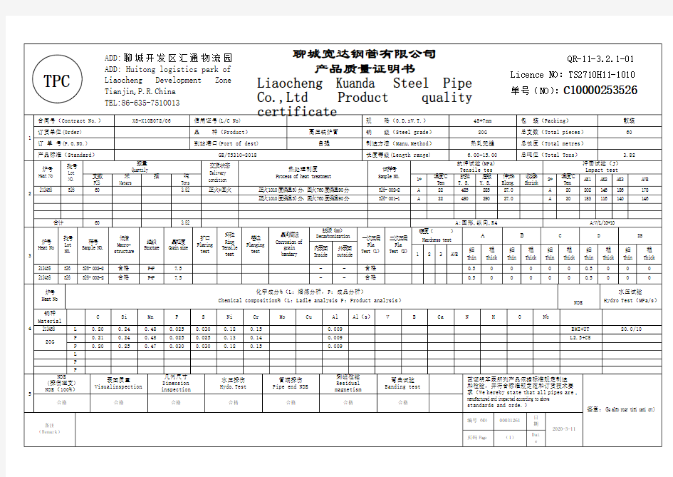 20G高压锅炉管材质书