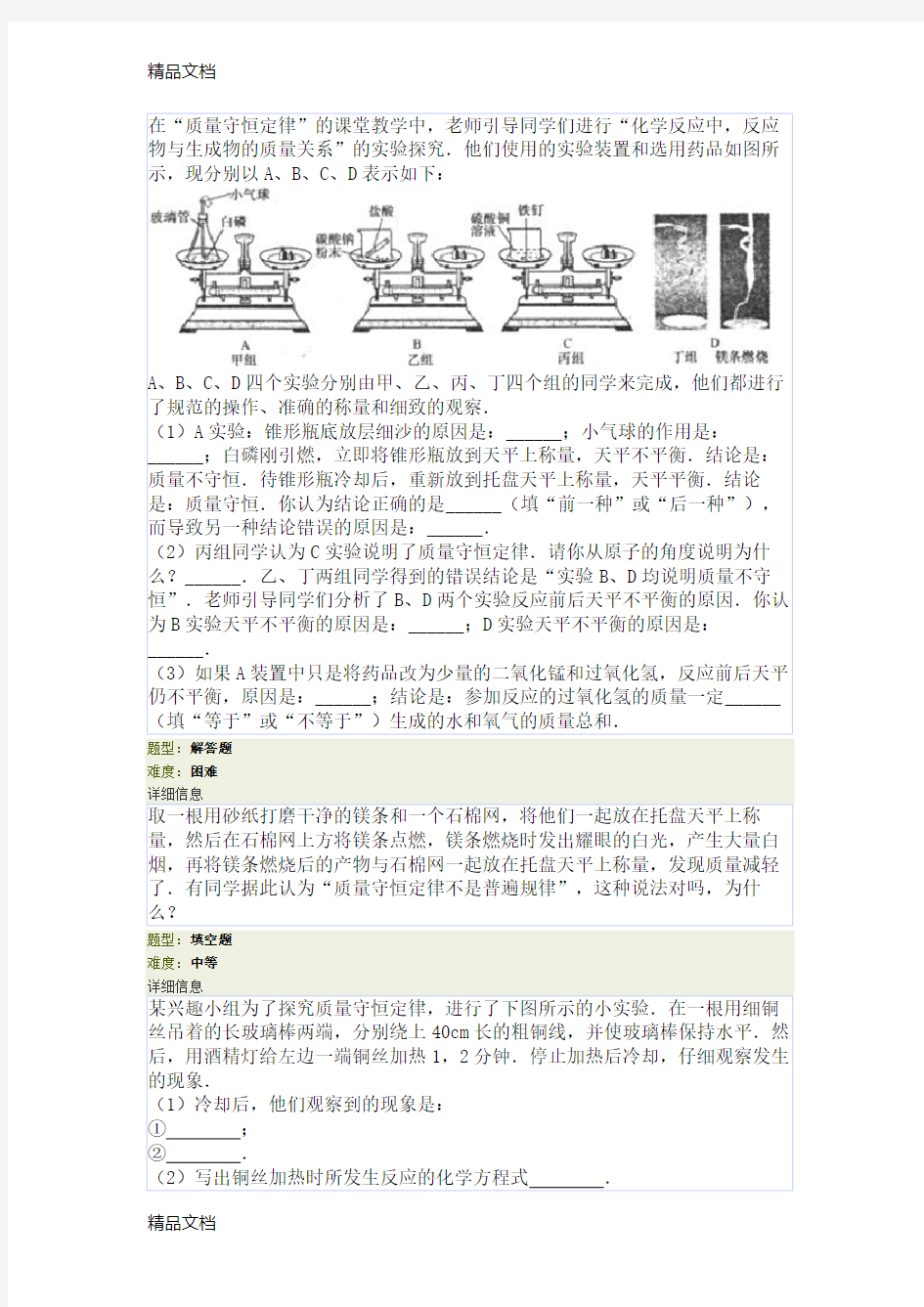 质量守恒定律的实验探究教案资料