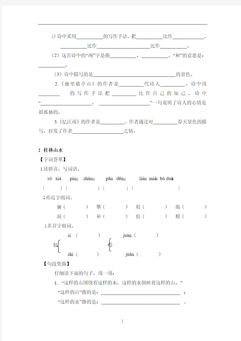 人教版小学四年级语文下册一课一练含答案