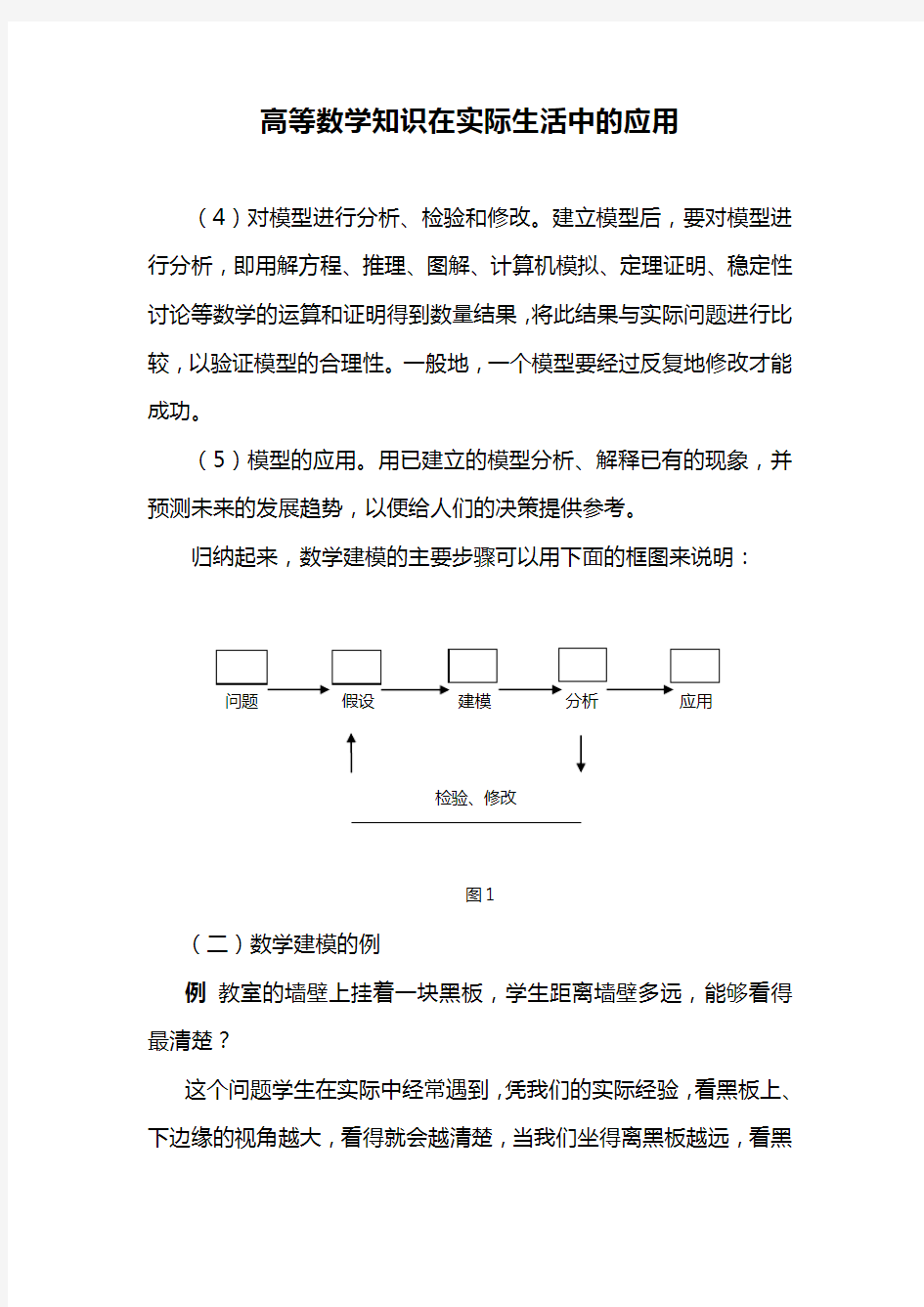 高等数学在实际生活中的应用