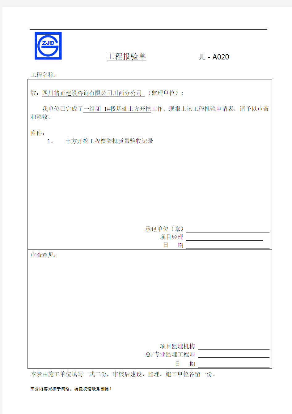 工程报验单