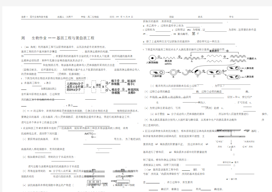 基因工程与蛋白质工程试题(最新)