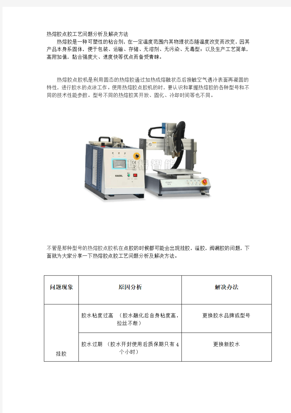 热熔胶喷射点胶工艺问题分析