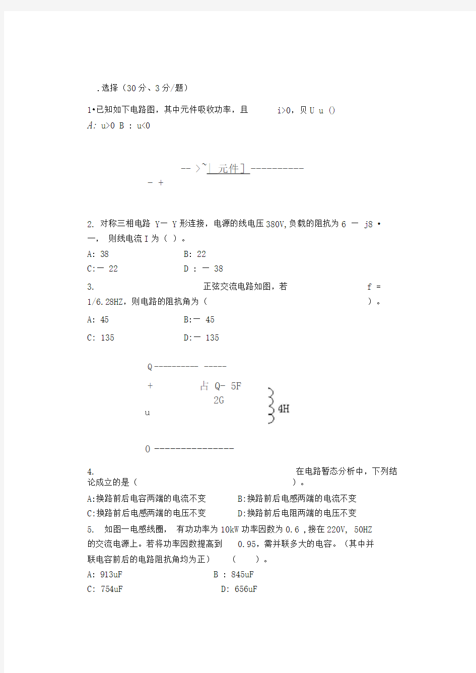 电工技术期末考试试题及答案