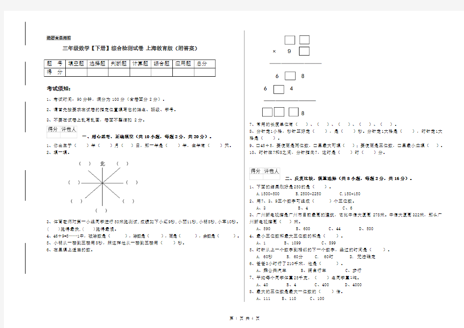 三年级数学【下册】综合检测试卷 上海教育版(附答案)