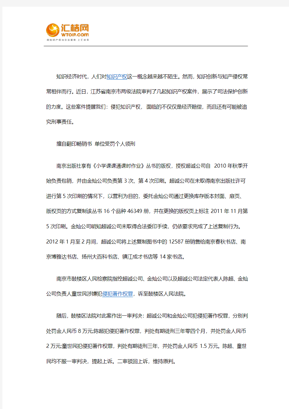 侵犯知识产权有可能被追究刑事责任