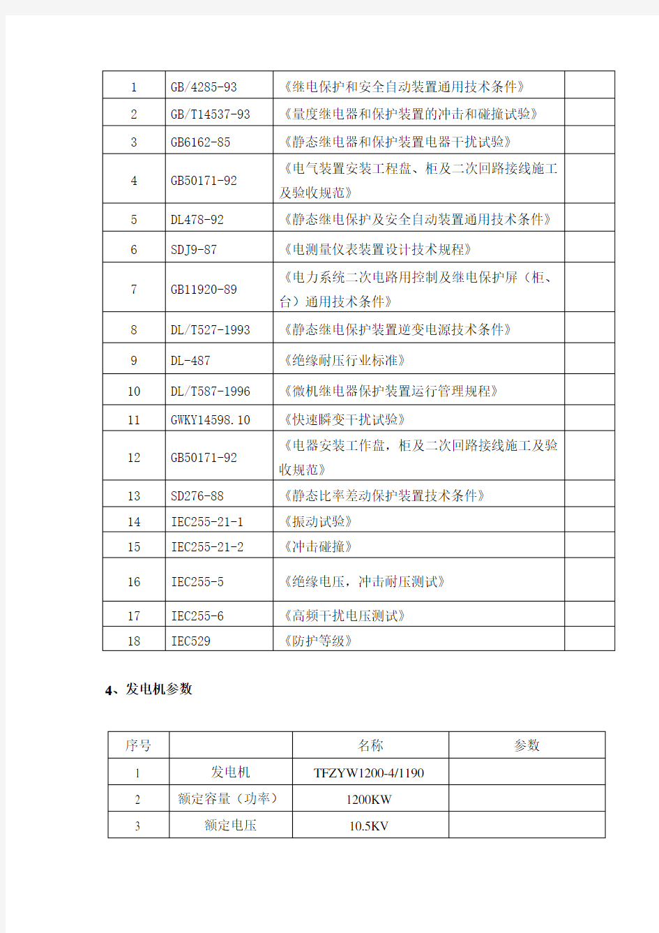 发电机系统并网方案