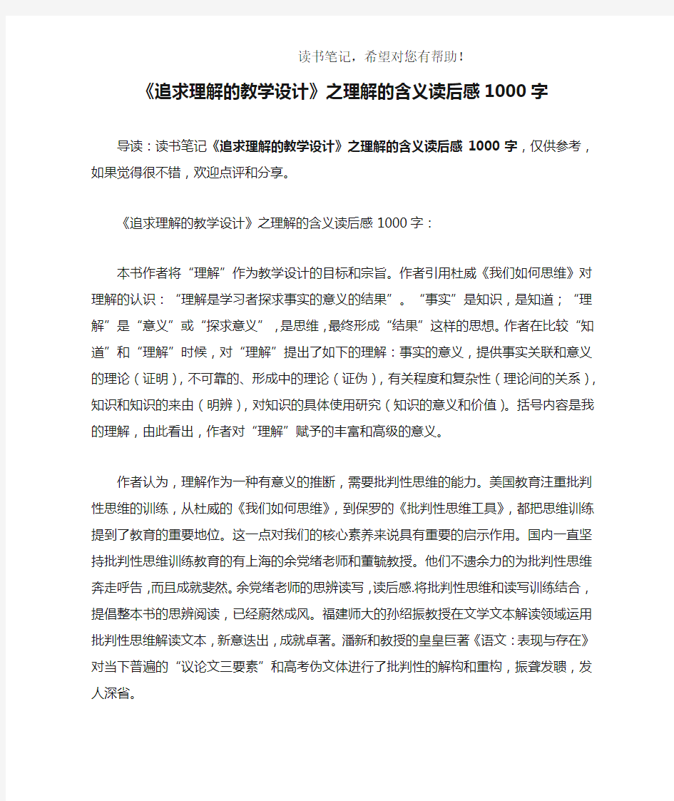 《追求理解的教学设计》之理解的含义读后感1000字