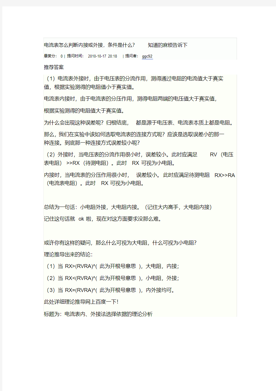 最新电流表怎么判断内接或外接备课讲稿