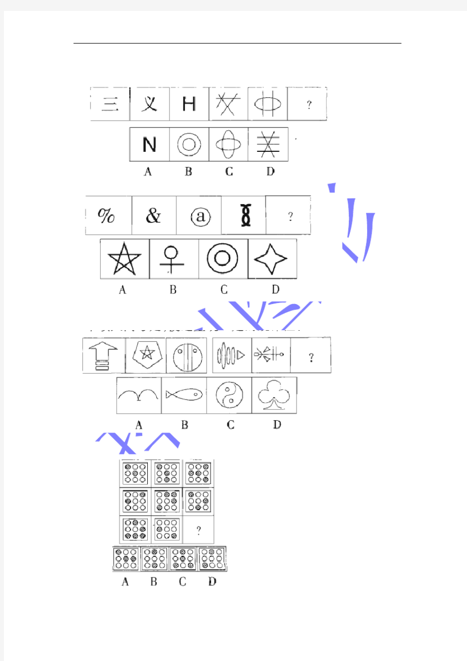 公务员考试行测图形推理必做100题.