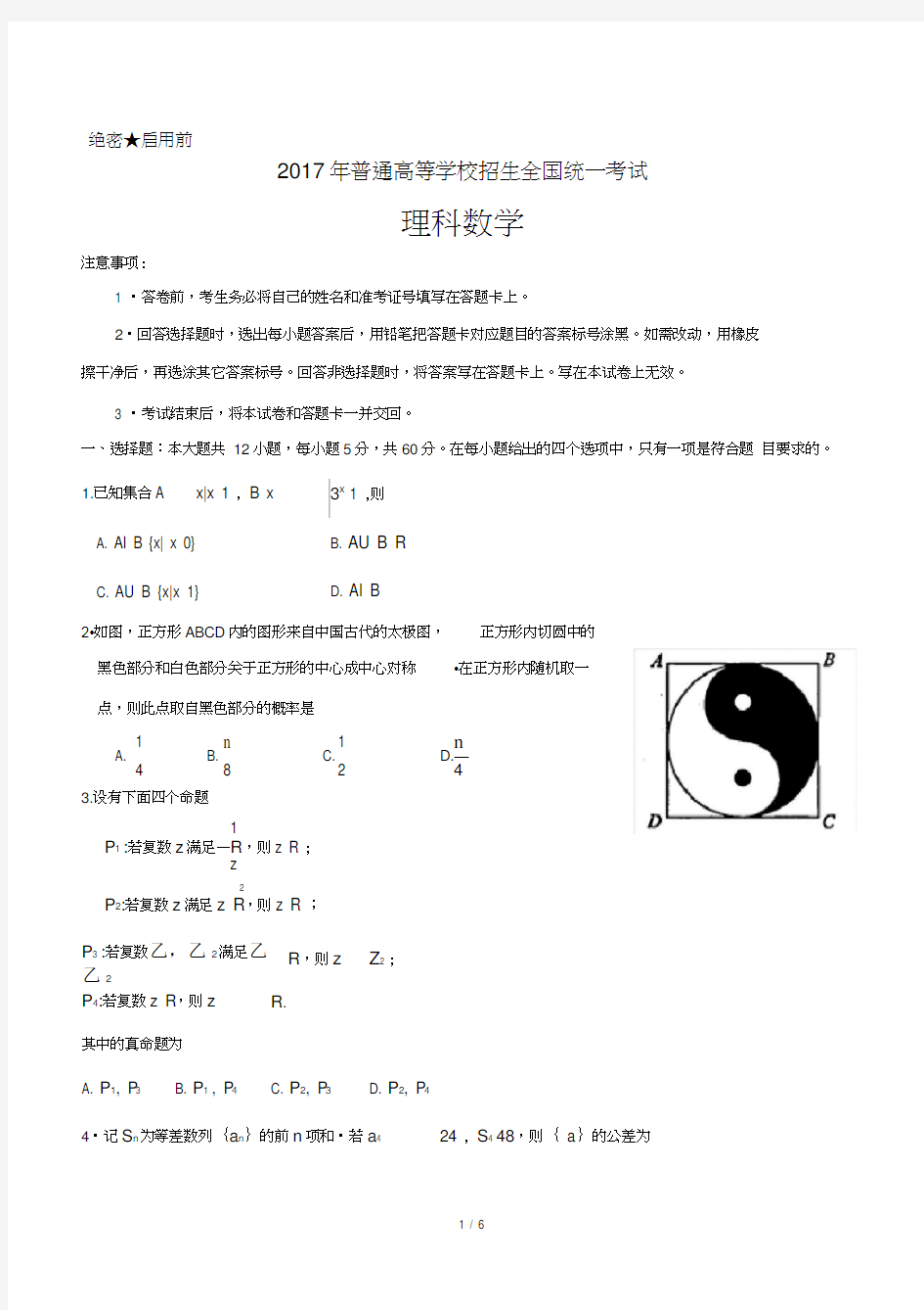 2017年全国高考数学试题-理科Ⅰ卷