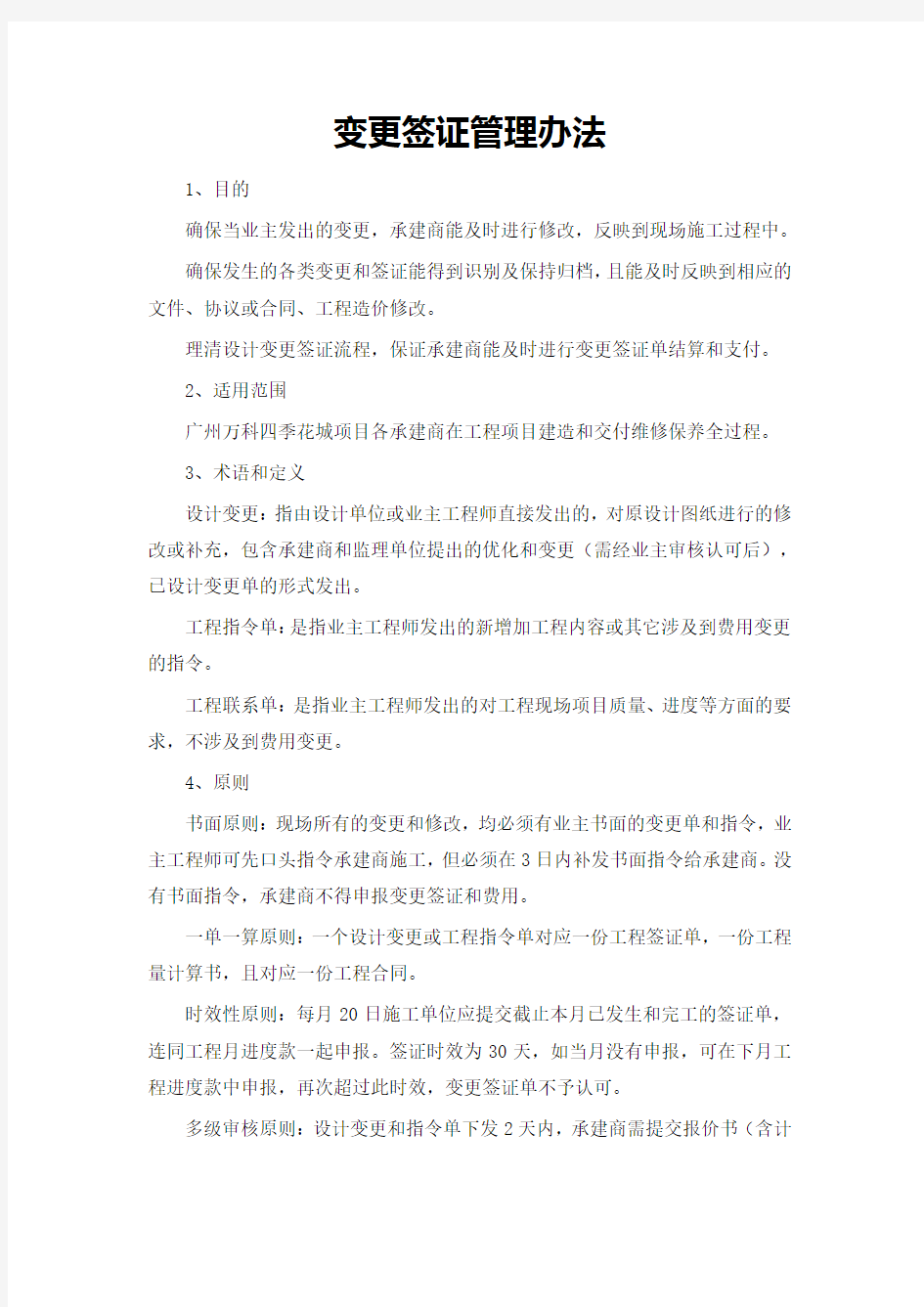 变更签证管理办法