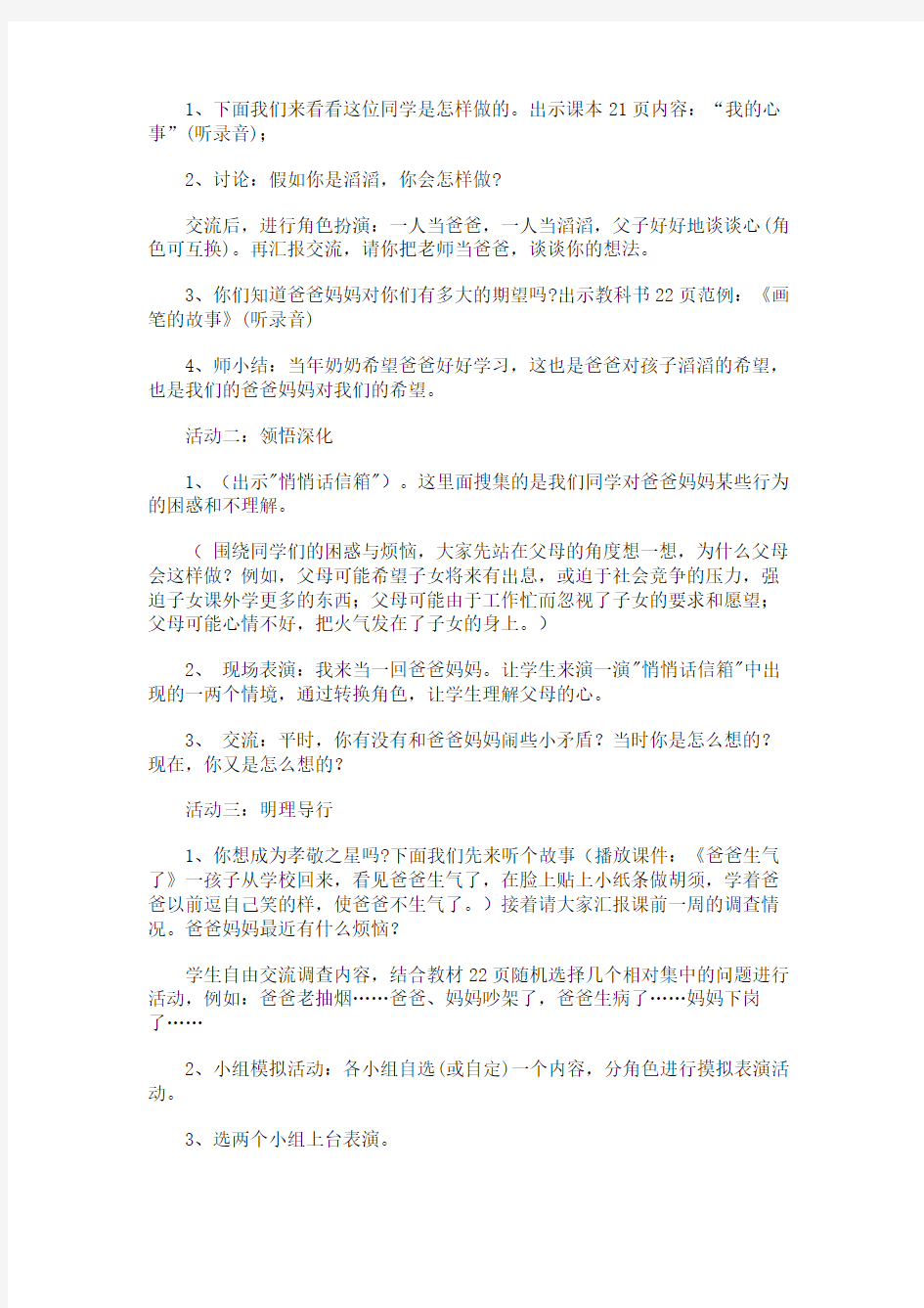 《品德与社会》的教学设计 (1)