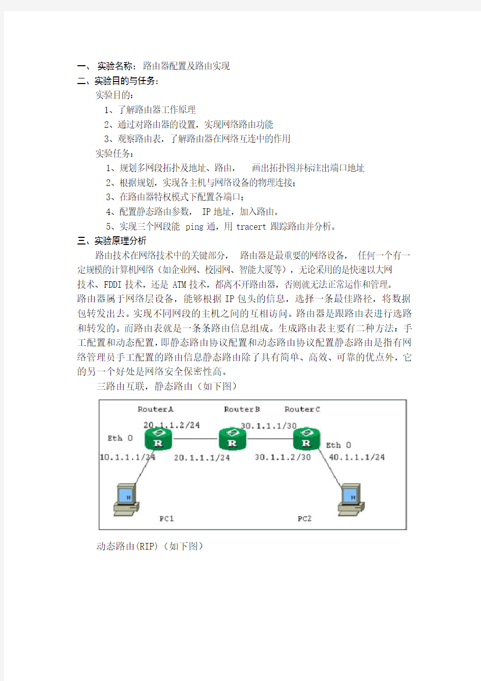 计网实验四