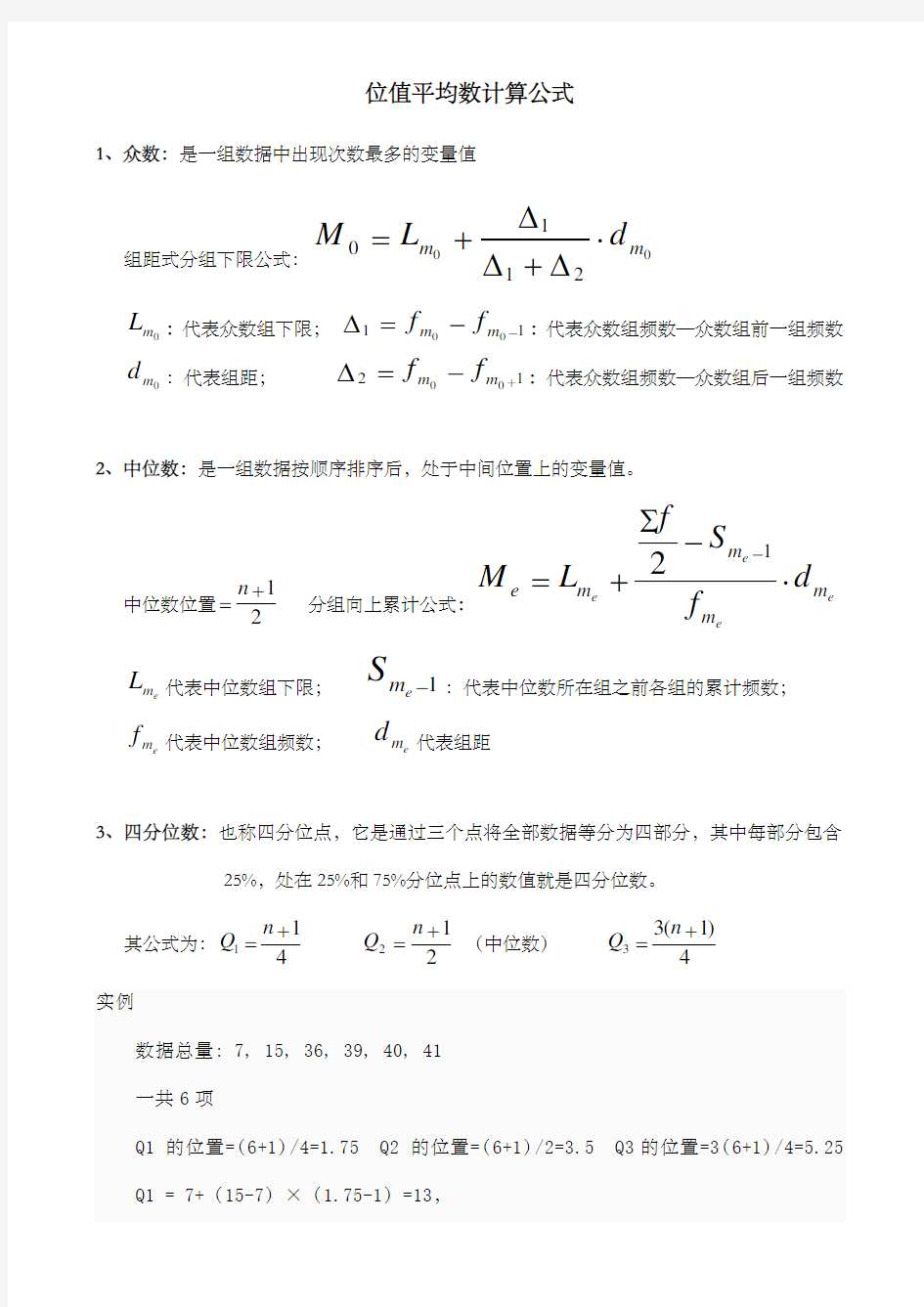 统计学原理计算公式