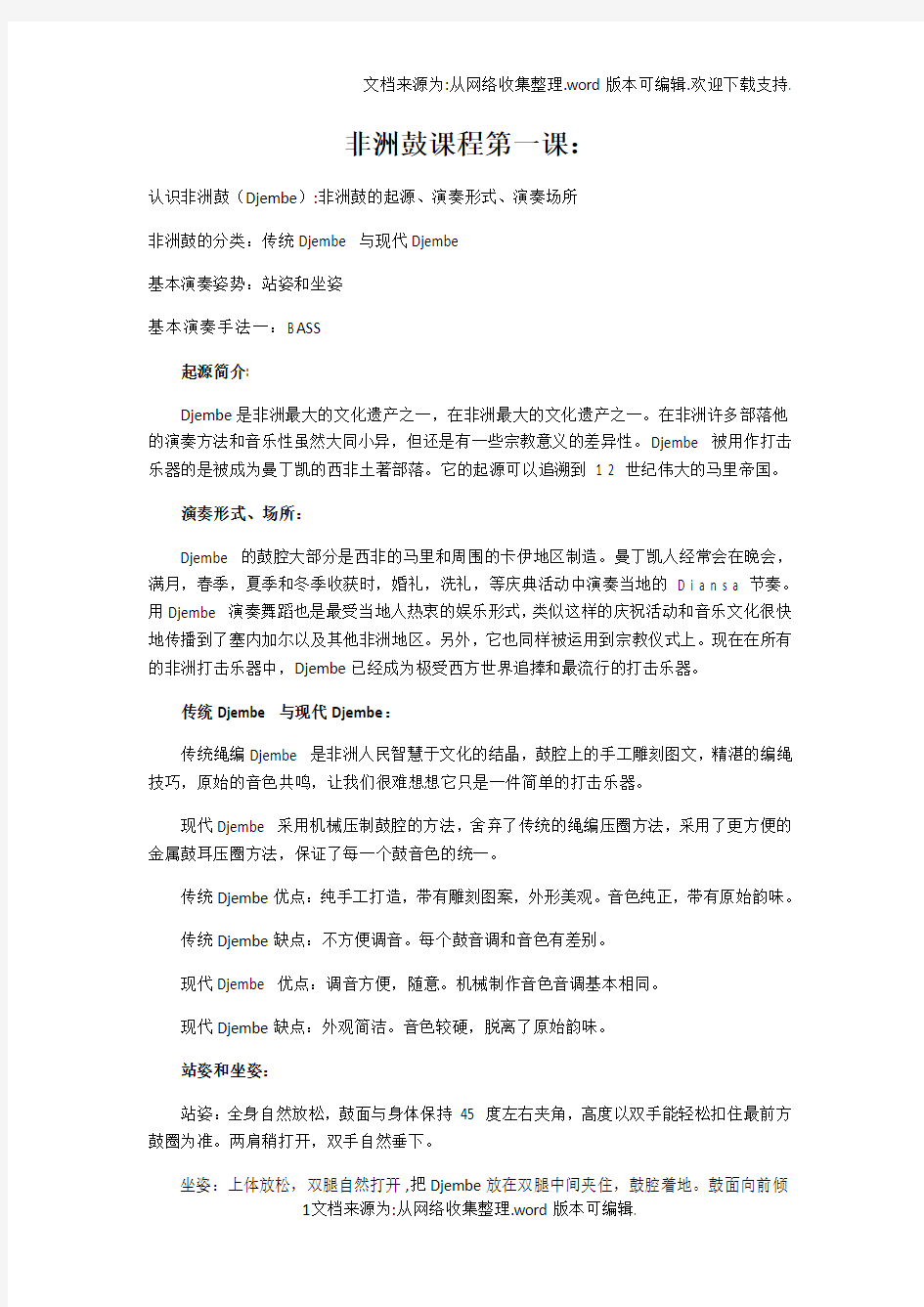 非洲鼓课程教案