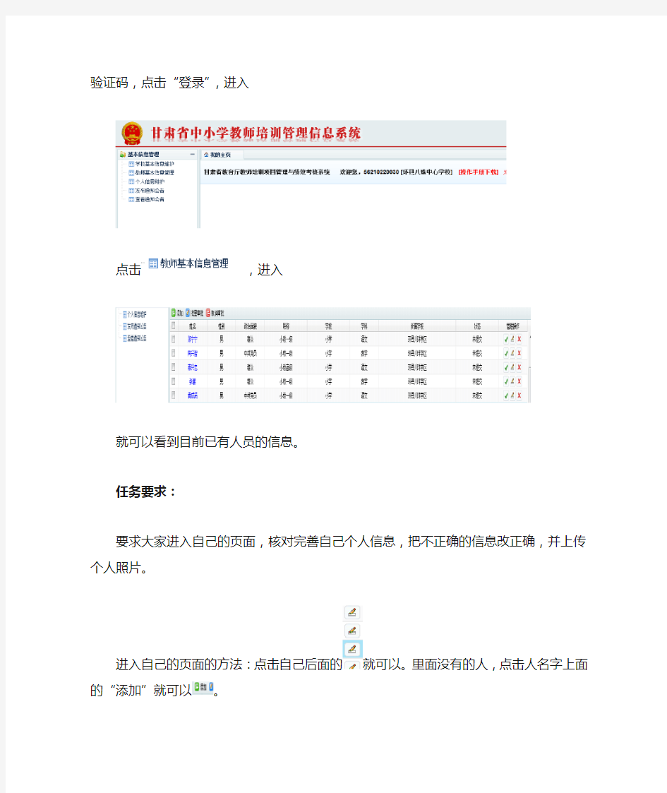 甘肃省中小学教师培训信息管理系统操作方法