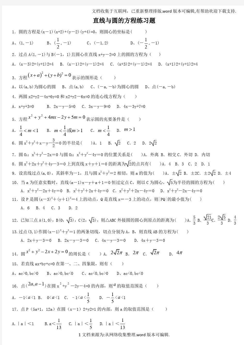 圆与方程基础练习题