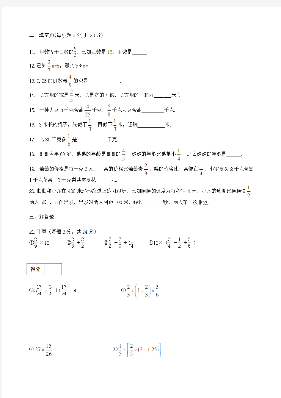 黑龙江省哈尔滨市第四十七中学2020学年六年级数学10月月考试题(无答案) 人教版五四制