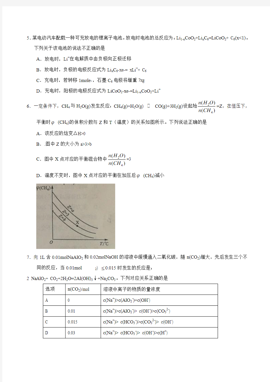 2016年高考试题(化学)四川卷 Word版有答案[来源：学优网499200]