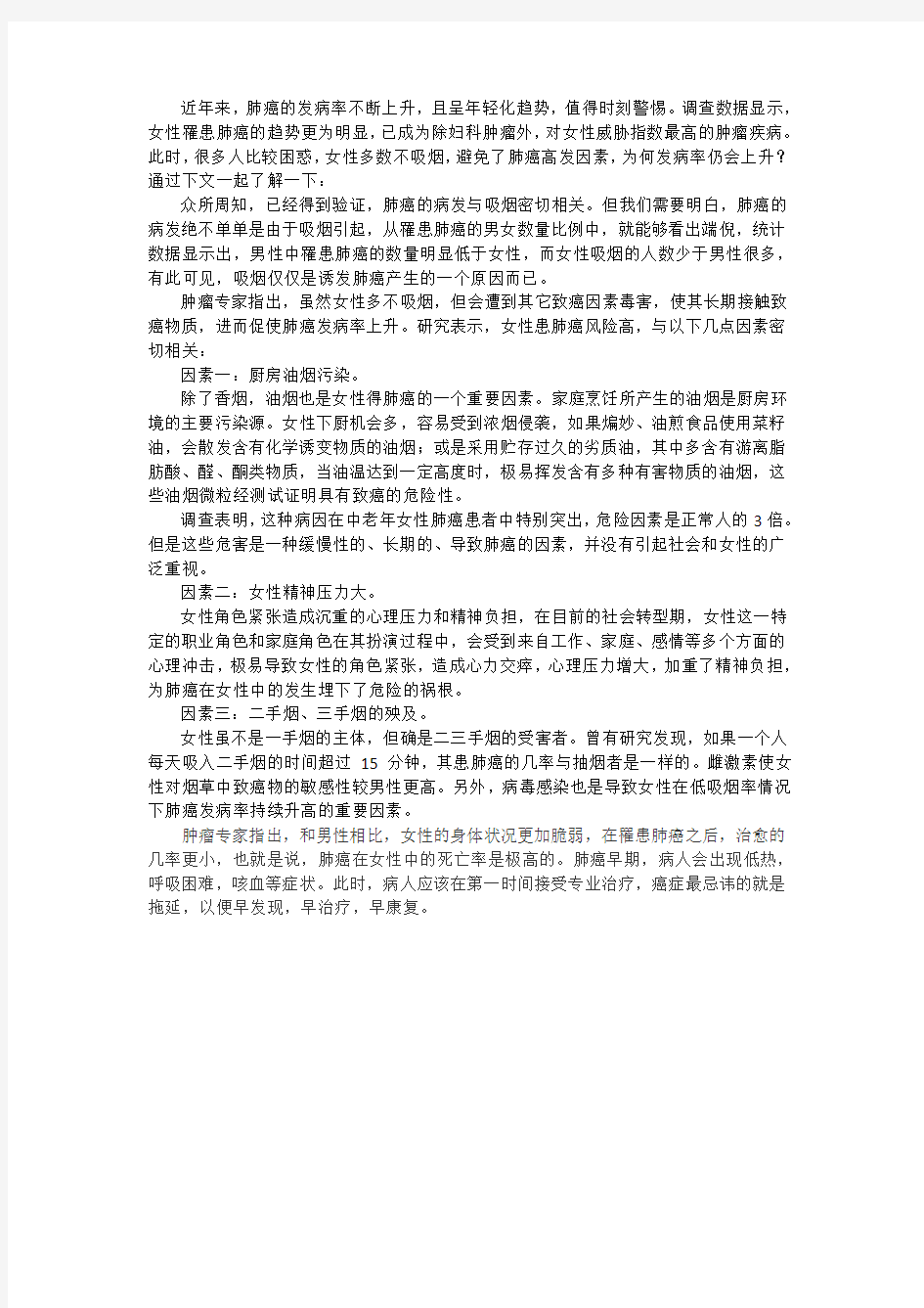 不吸烟女性为何会得肺癌