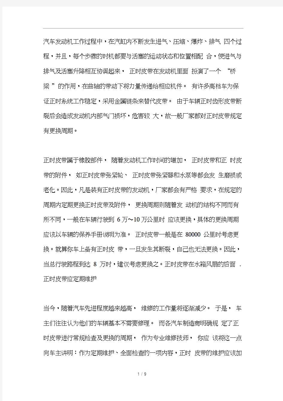 汽车正时皮带知识