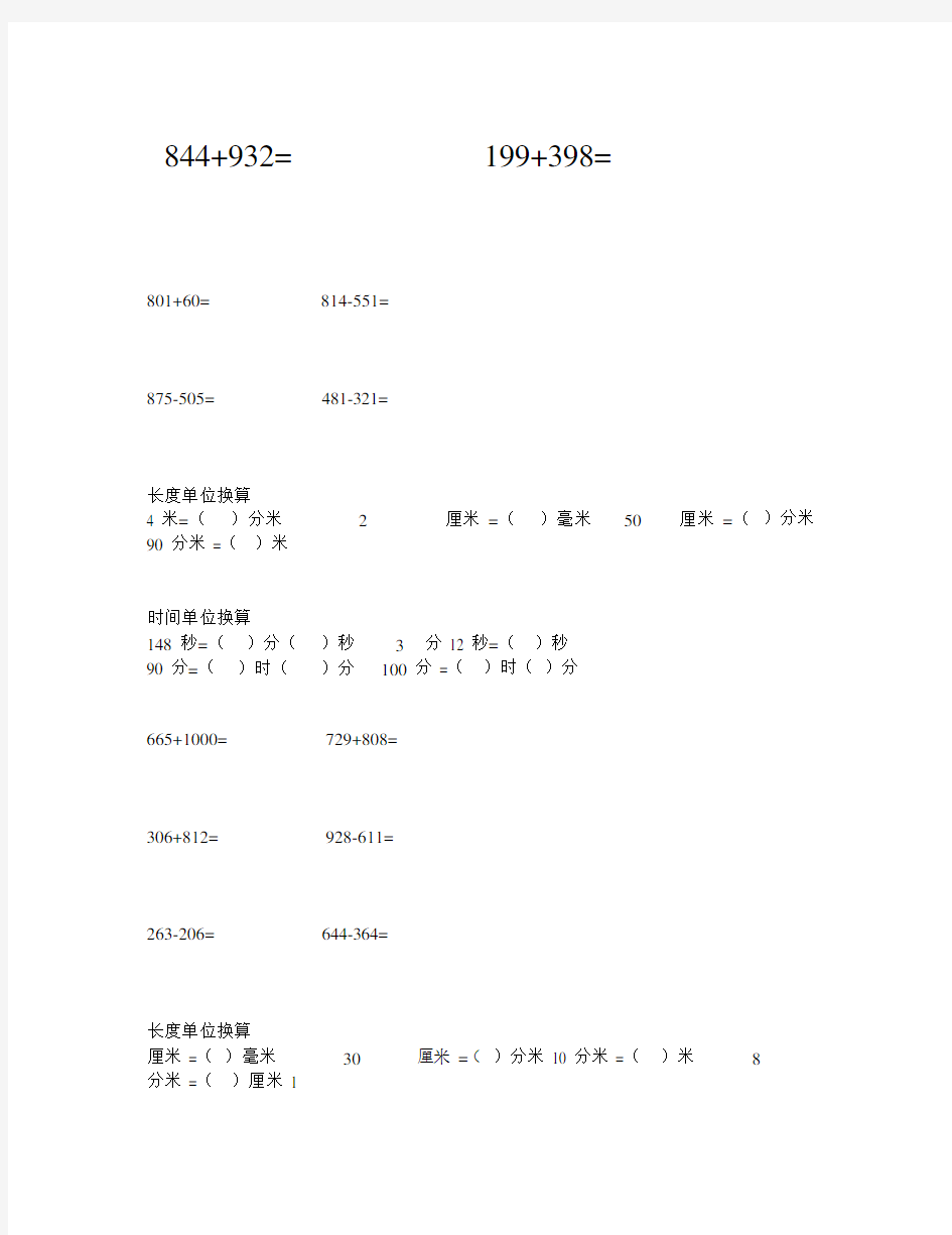 2020年小学数学二年级暑假作业练习题.docx