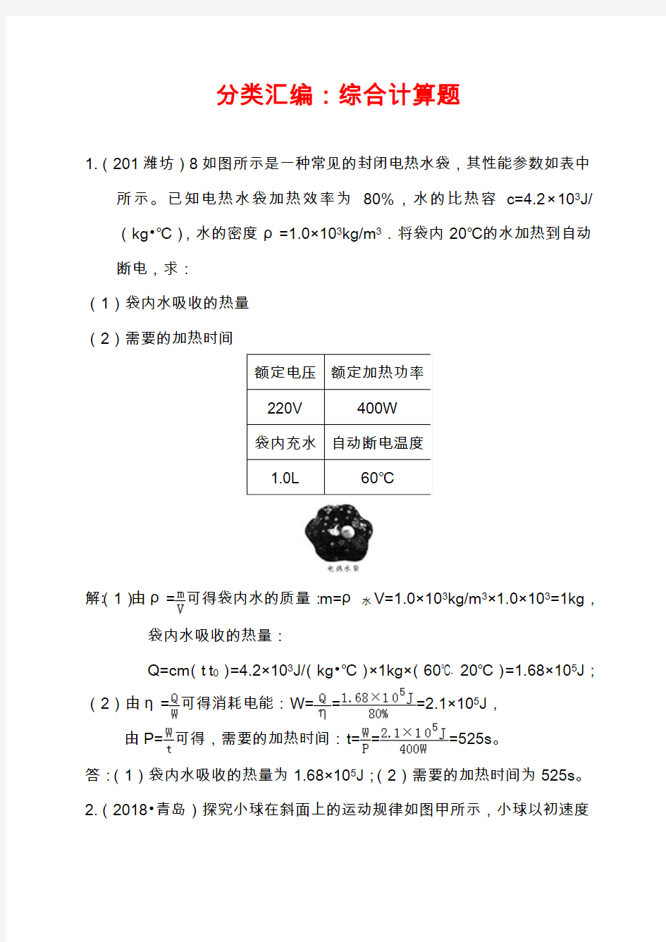 精选2019中考物理分类汇编 综合计算题