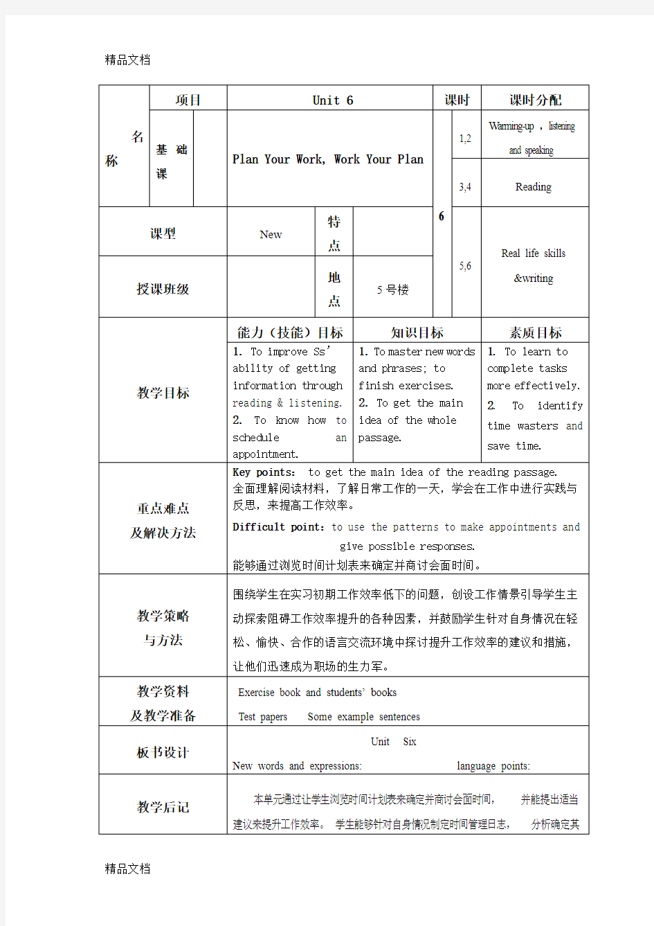 最新凤凰职教第三册unit6电子教案