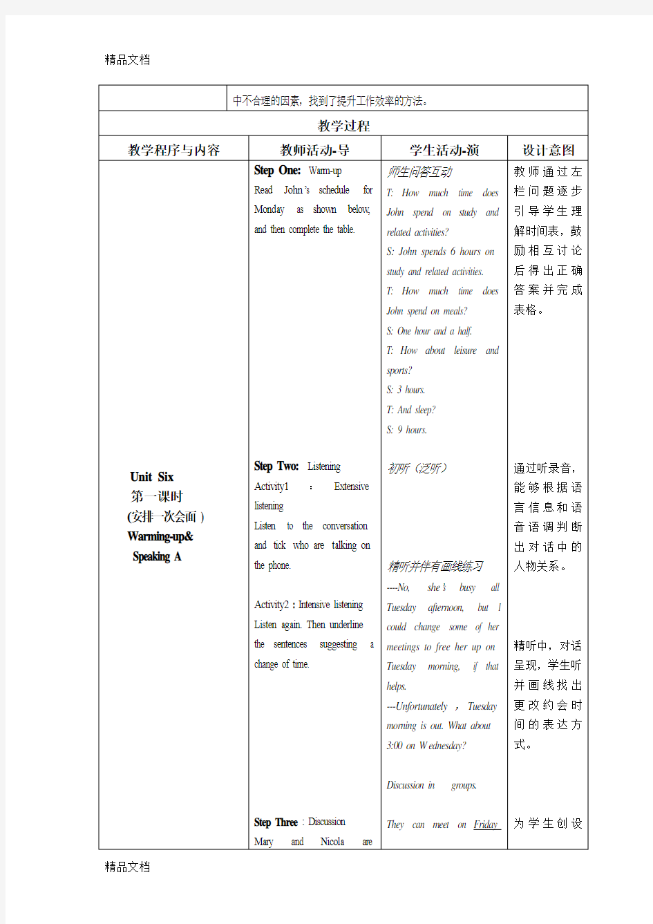 最新凤凰职教第三册unit6电子教案